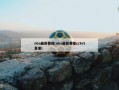 nba最新赛程(nba最新赛程cctv5直播)