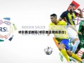 切尔西主教练(切尔西主教练历任)